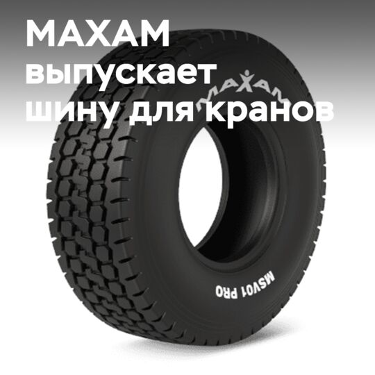 MAXAM 在起重机领域加强地位
