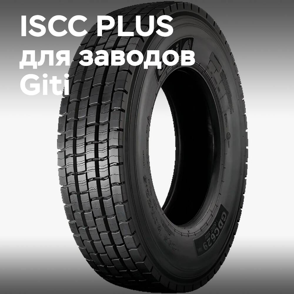 Giti 通过ISCC PLUS认证加强其环境声誉