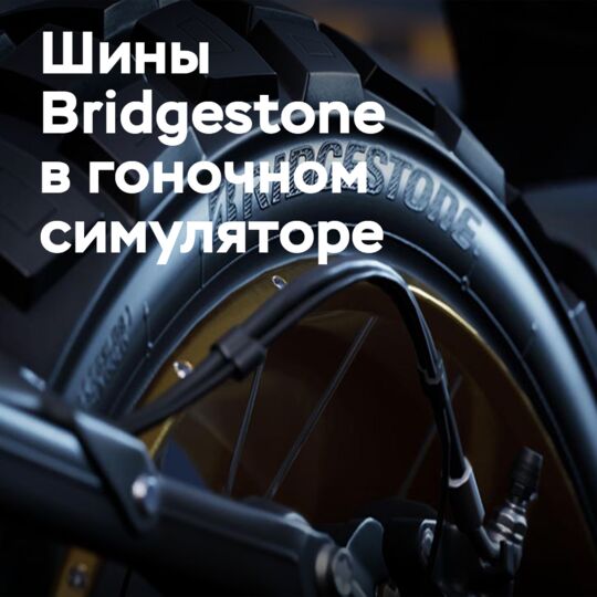 倍耐力和Milestone在RIDE 6的合作伙伴关系