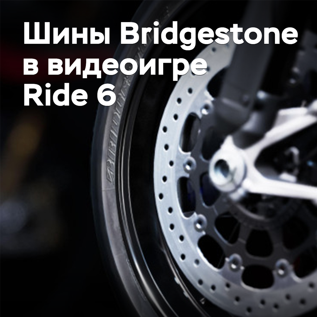 倍耐力成为摩托车赛车游戏Ride 6的合作伙伴
