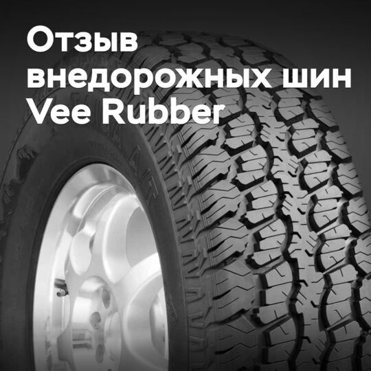 Vee Rubber 召回 144 条越野轮胎