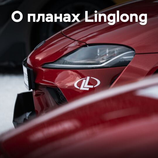 目标是赶上高端市场，在Linglong讲述了对未来的计划<br />