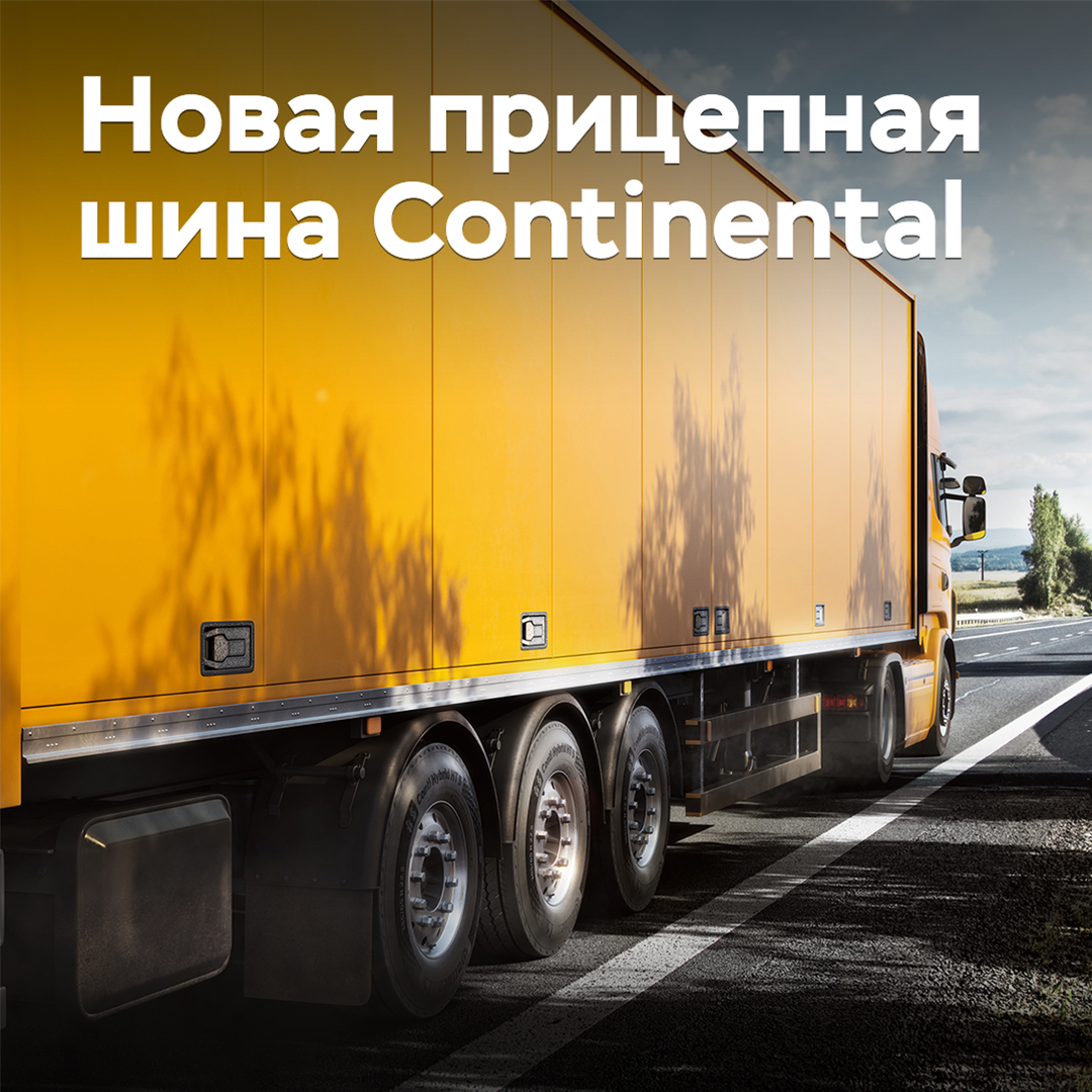 Continental 推出新款拖车胎适用于区域运输