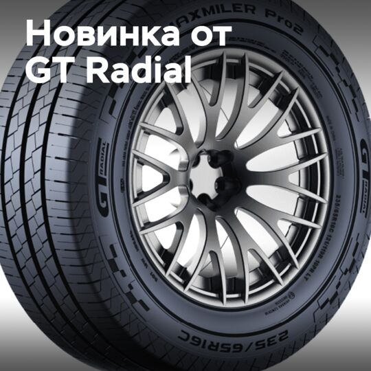 GT Radial MAXMILER Pro2 上市了