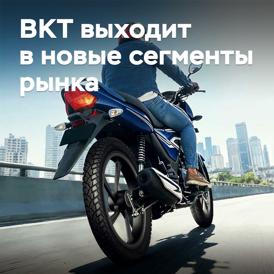 BKT進入新的市場細分