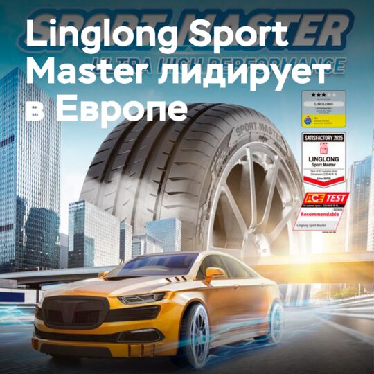 Linglong Sport Master 设立了新的标准,在「Auto Bild」的测试中,在湿地赛道上超越了竞争对手
