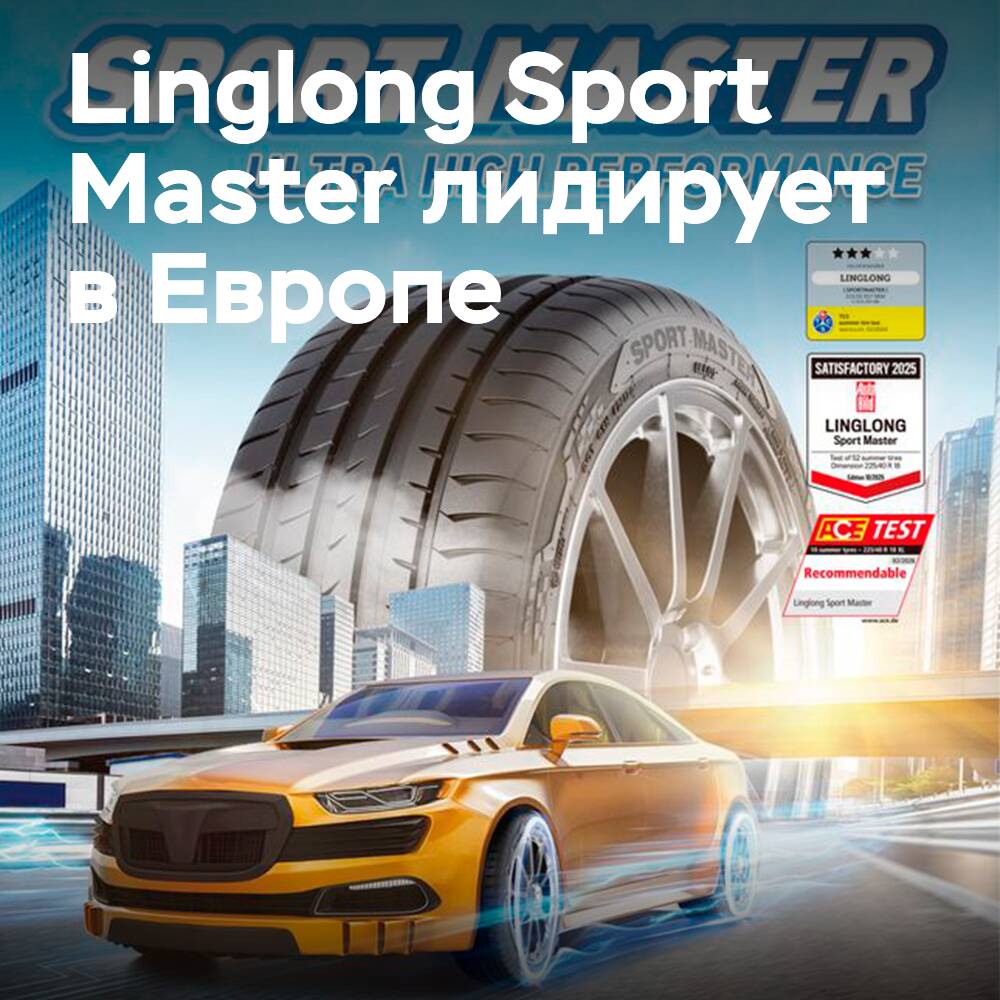 Linglong Sport Master 设立了新的标准,在「Auto Bild」的测试中,在湿地赛道上超越了竞争对手
