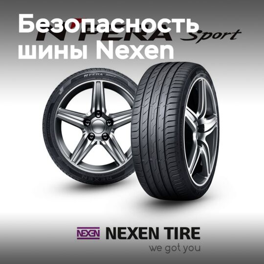 Nexen N'FERA Sport征服了德国专家 <br />