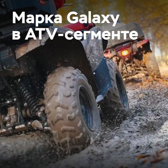 Galaxy品牌進入全地形車市場