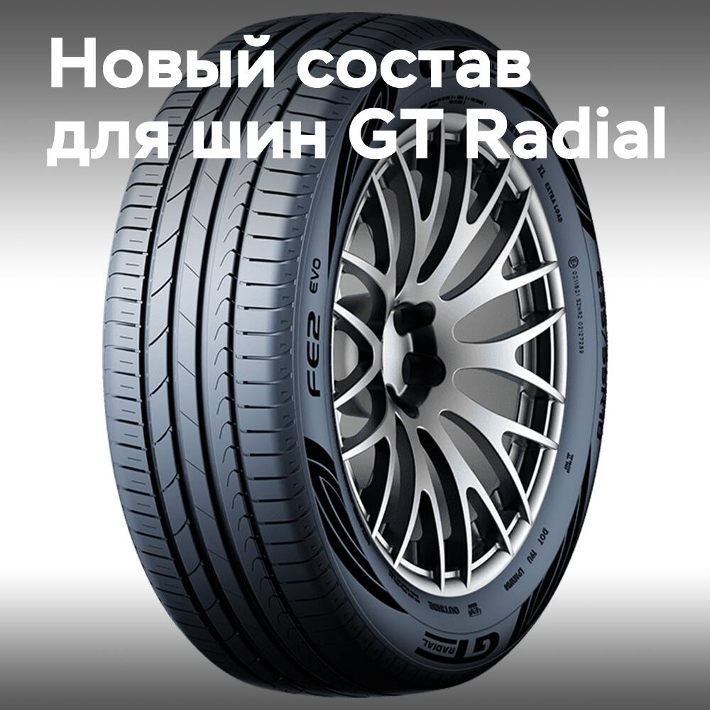 新的混合物配方使GT Radial SportActive 2 evo变得更快
