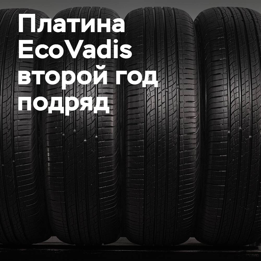 Giti Tire連續第二年獲得EcoVadis白金級認證