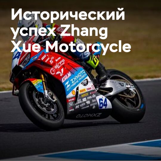Maxxis 和 张雪摩托车一緒に新的摩托车運動歷史を書く