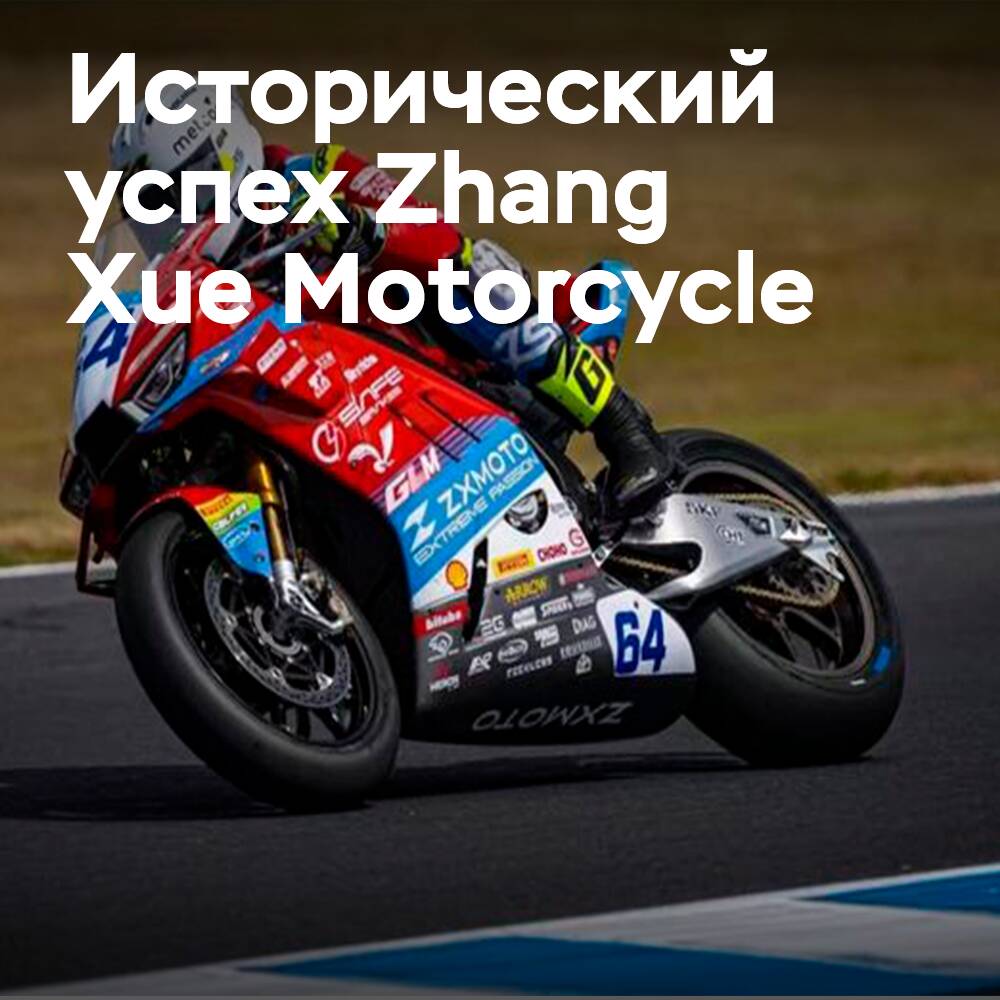 Maxxis 和 张雪摩托车一緒に新的摩托车運動歷史を書く