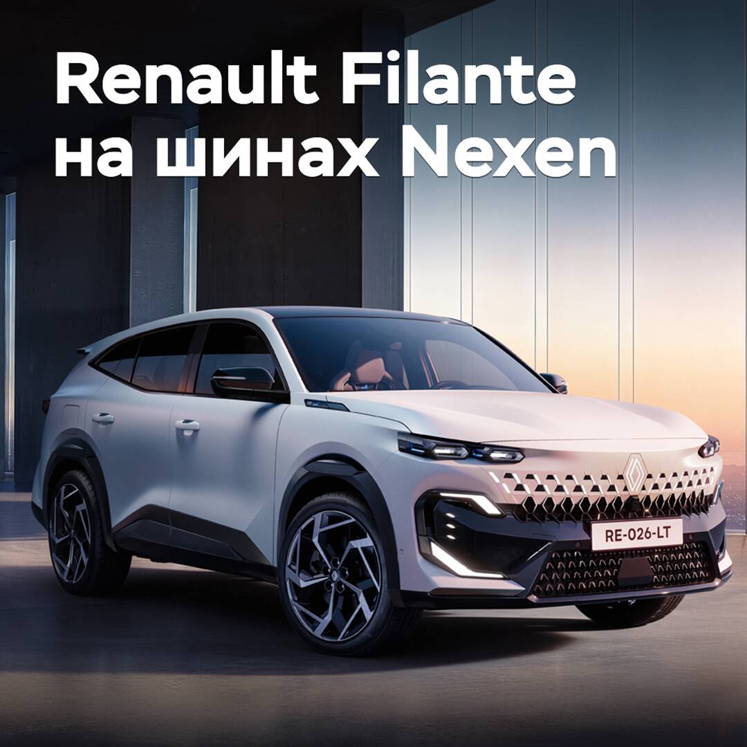 雷诺Filante选择了Nexen轮胎