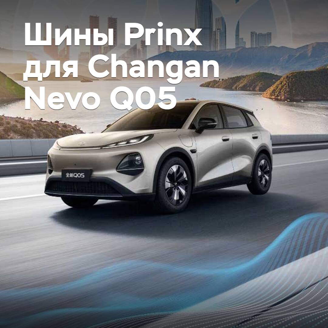 長安Nevo Q05運動版配備了普瑞克斯輪胎<br />
