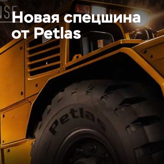 Petlas 推出新型地下矿山作业轮胎