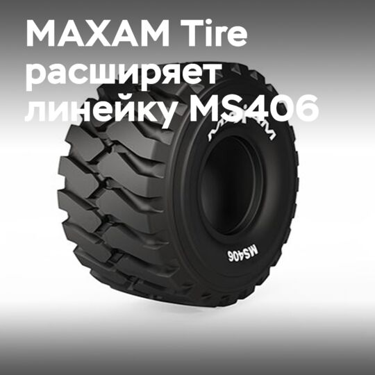 MAXAM MS406：重型工程机械的新一代动力标准