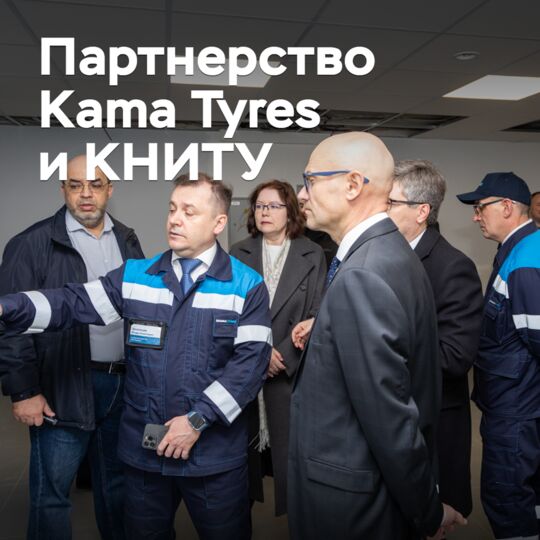 卡馬輪胎和KITУ將開設科學教育中心