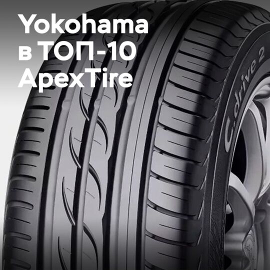 橫濱輪胎入選ApexTire 2025年度「十大輪胎品牌」