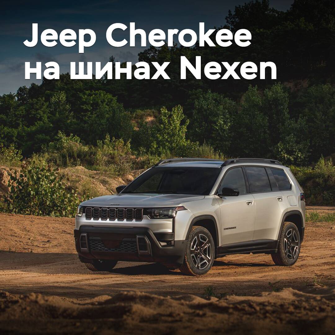 Jeep Cherokee 配备了 Nexen 轮胎