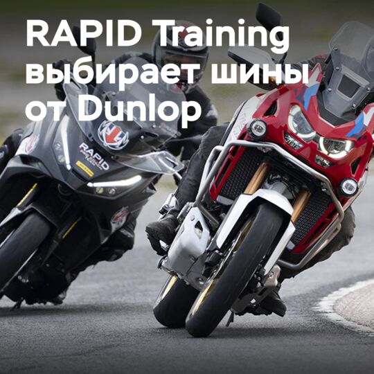Dunlop – RAPID
