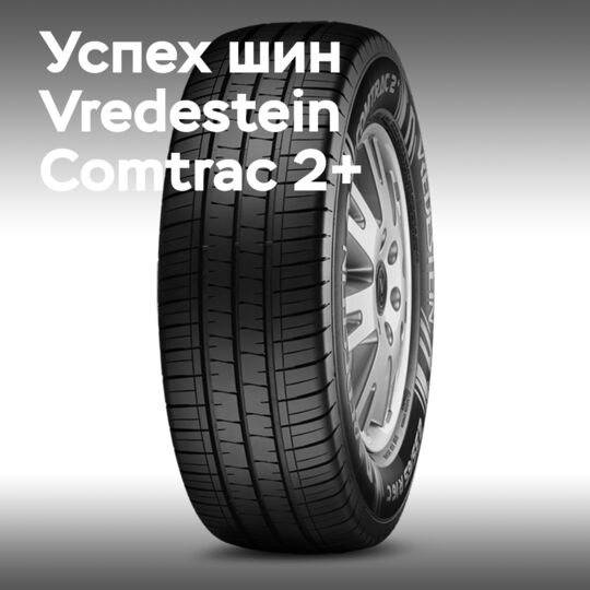 Vredestein Comtrac 2+ 被Promobil測試認為是最好的房車夏季輪胎