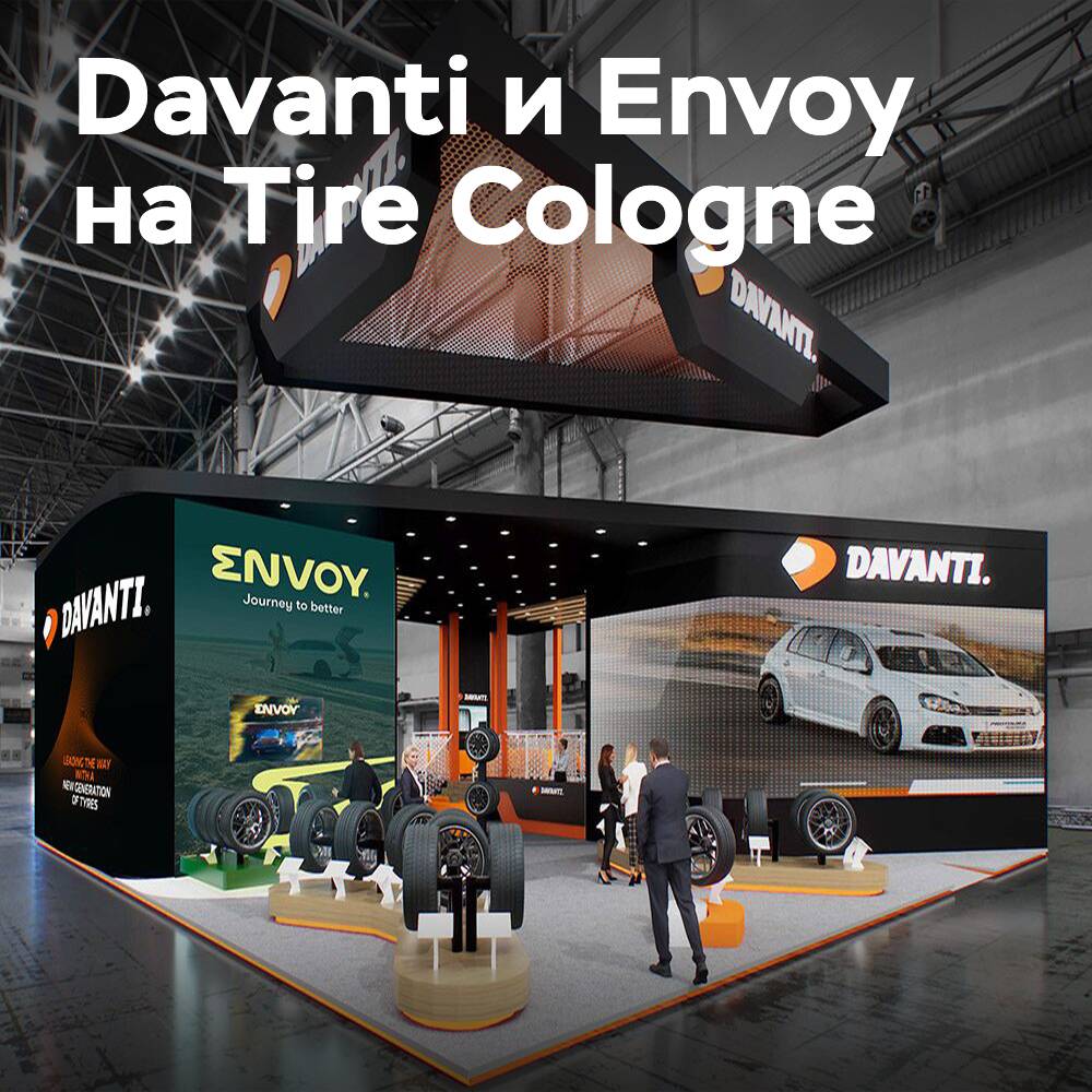 Davanti 和 Envoy 将出现在 2026 年科隆轮胎展