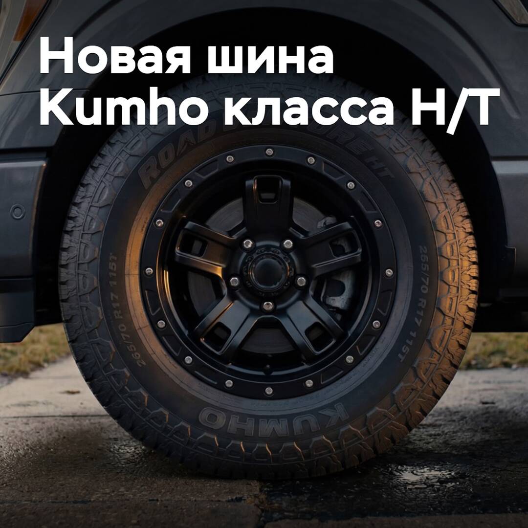Kumho开始生产新的高速公路地形轮胎<br />
该公司宣布推出全新的轮胎产品，适用于高速公路和越野驾驶<br />
这些轮胎具有出色的抓地力和牵引力<br />
并且能够满足不同驾驶需求和路面条件<br />
Kumho的新轮胎产品旨在为用户提供安全、舒适和高效的驾驶体验<br />
同时也能够满足日益增长的市场需求和挑战<br />
该公司表示，将继续致力于研发和创新<br />
以提供更好的产品和服务给客户<br />
并在轮胎行业中保持领先地位<br />