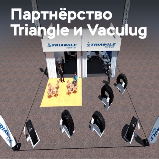 三角轮胎和Vaculug将在Hillhead 2026展会上展示