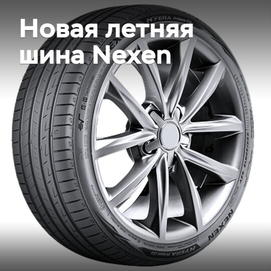 Nexen 推出新款运动轮胎,具有提高耐用性