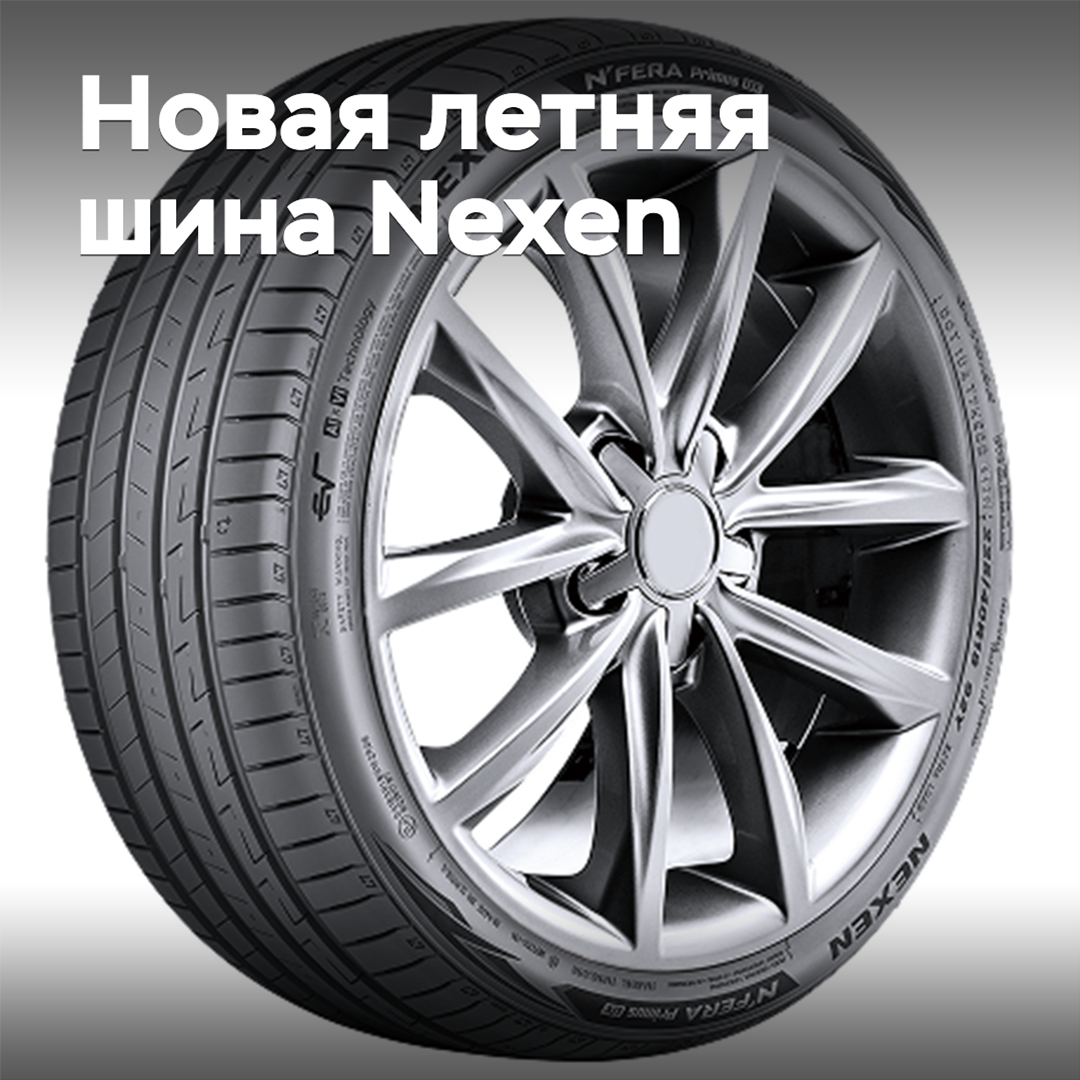 Nexen 推出新款运动轮胎，具有提高耐用性