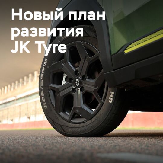 JK Tyre投資5.3億美元擴建生產能力<br />
