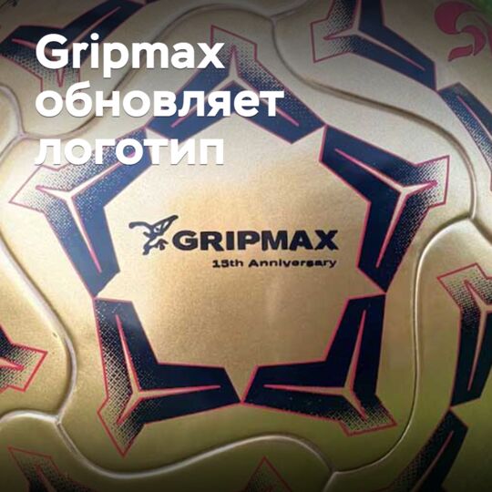 Gripmax 更新了其标志