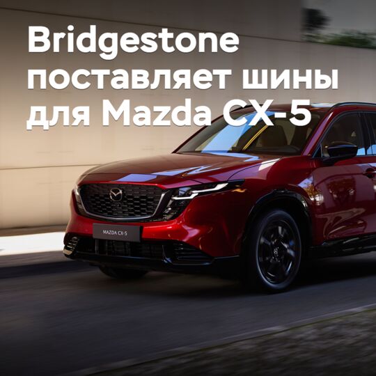 Bridgestone