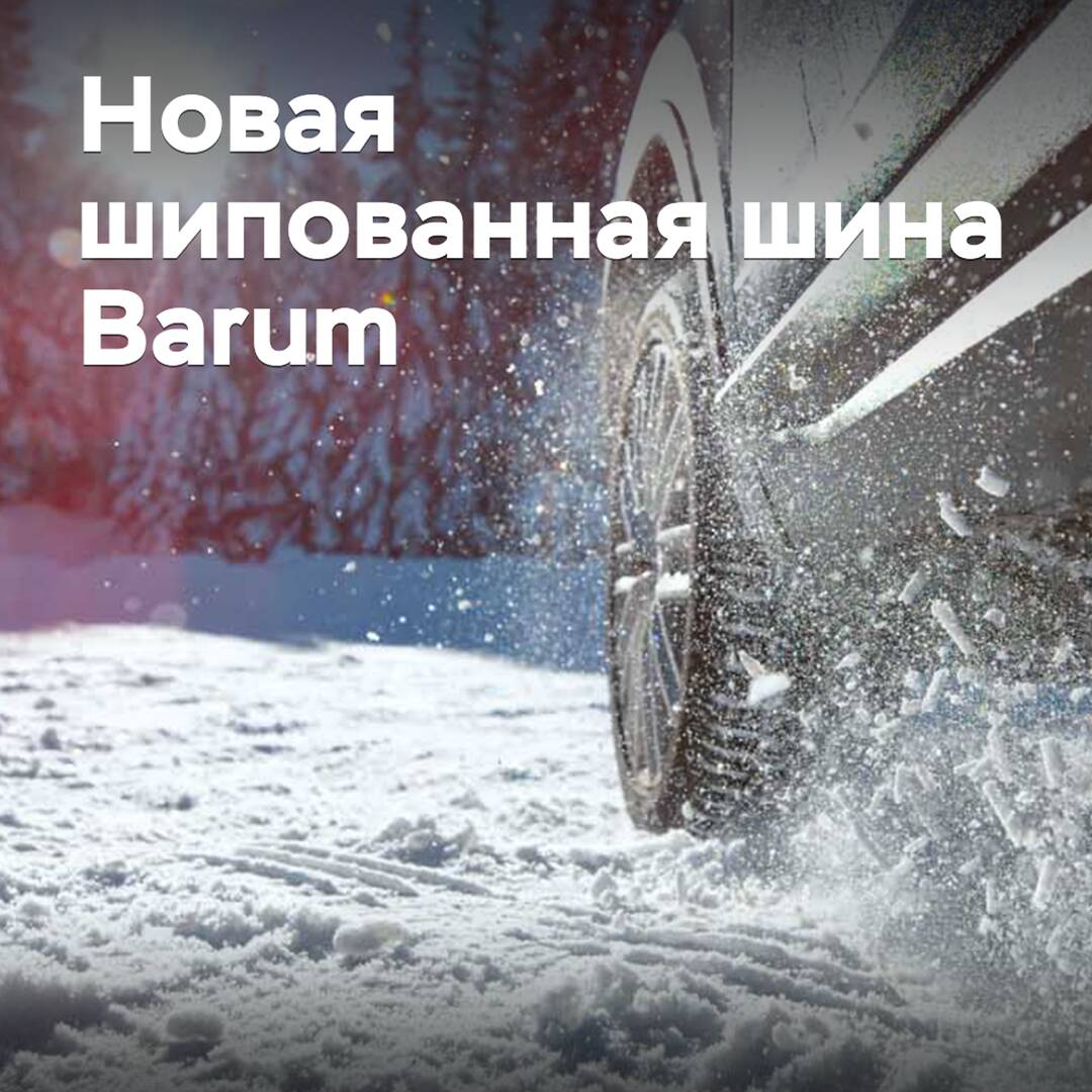 介绍新的钉状轮胎Barum