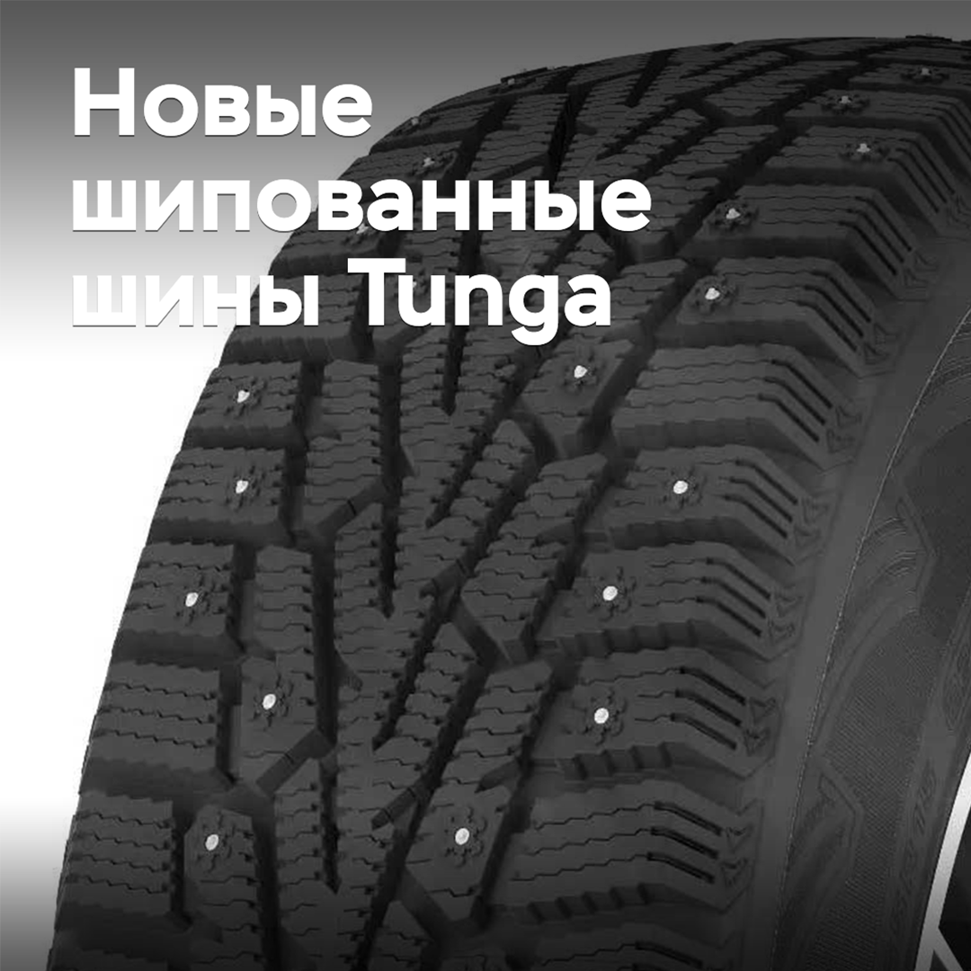 市场上出现了新的防滑雪胎Tunga