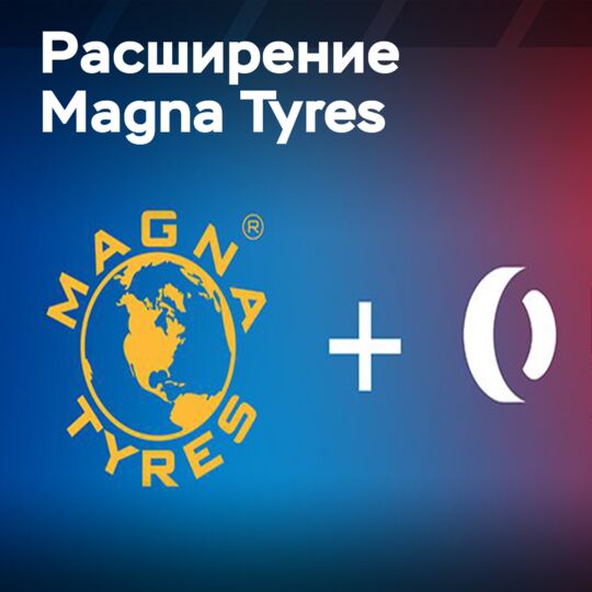 Magna Tyres 收购 Forrez 以加速增长