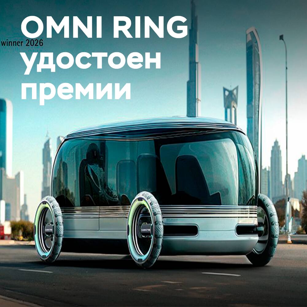 Kumho 在設計領域鞏固了領導地位，並帶來了創新的 OMNI RING 革新技術 <br />