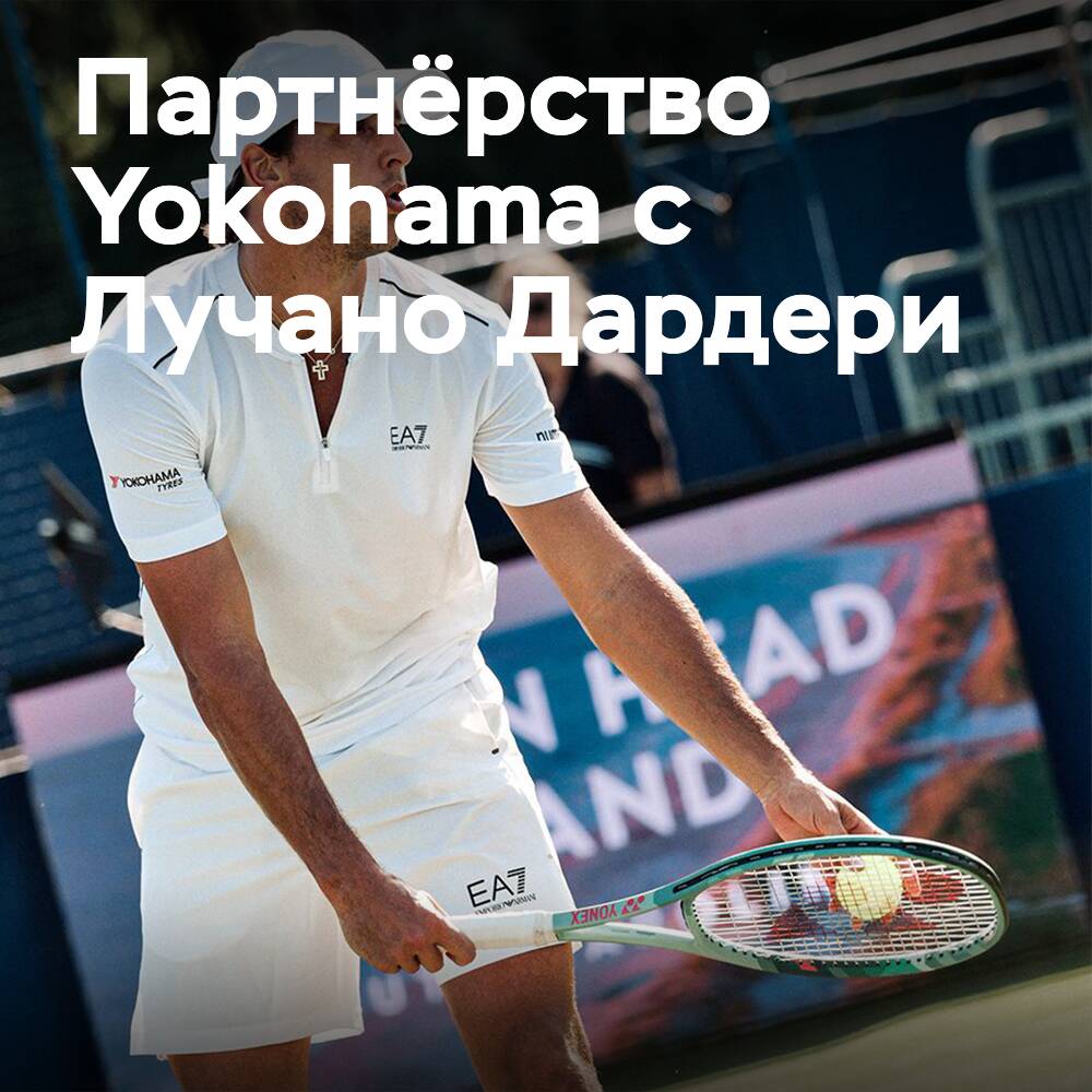 Yokohama Europe 成为网球运动员卢西亚诺·达尔德里的合作伙伴
