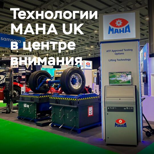 MAHA 成功展示了其设备在 Road Transport Expo 展会上<br />
并向业界展示了其创新解决方案<br />
在展会期间,MAHA 展示了其最新的轮胎测试设备和轮胎管理系统<br />
这些产品获得了广泛的好评和关注<br />
MAHA 的展览为业界专业人士提供了一个交流和学习的平台<br />
同时,也加强了MAHA 在轮胎行业中的领先地位