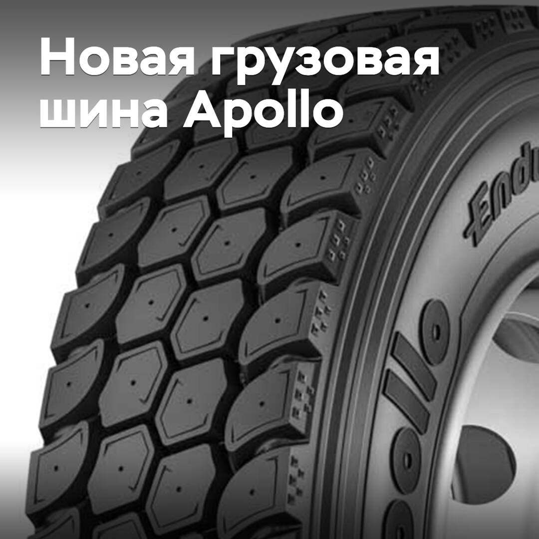 Apollo 推出新型混合用途商用车轮胎