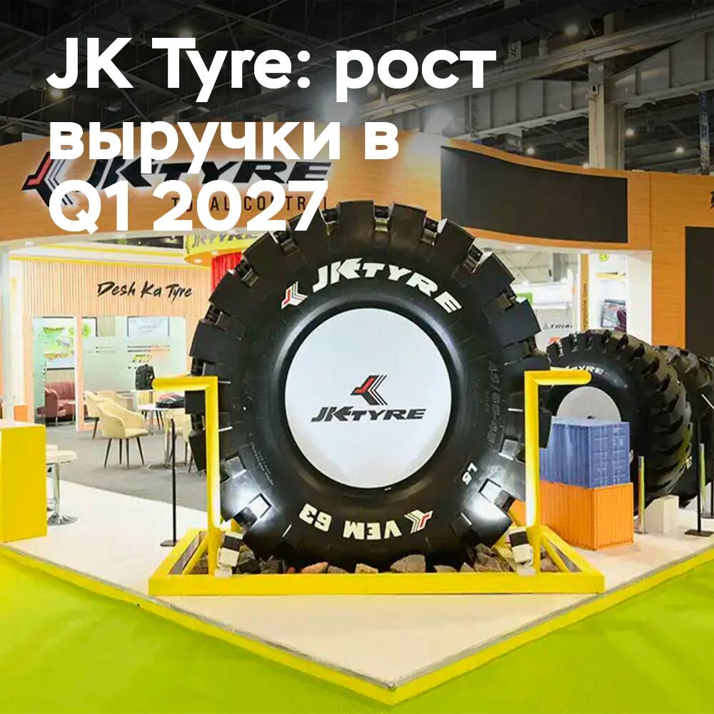 JK Tyre在2027财年第一季度展现出稳定的增长势头