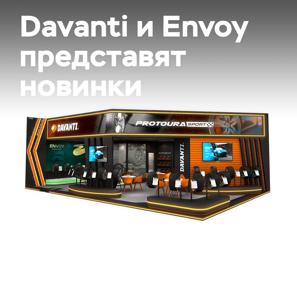 Davanti 和 Envoy 将在 CITExpo 上推出新轮胎