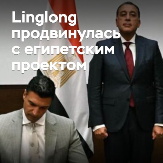 Linglong 推进了埃及项目