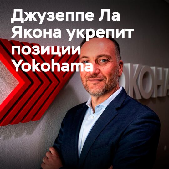 吉useppe·拉·雅科纳被任命为横滨欧洲公司高管,以推动公司在市场的增长