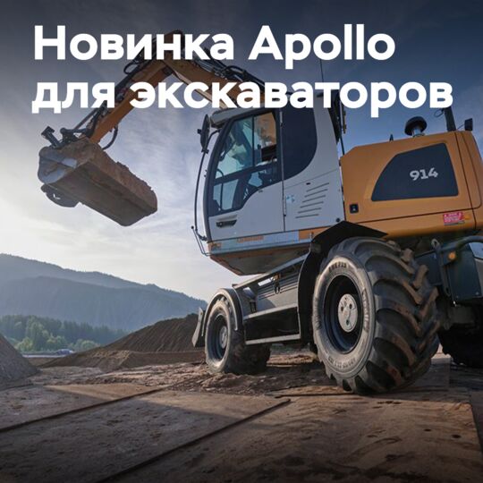Apollo Tyres：适用于挖掘机的新型 AWE 733 轮胎