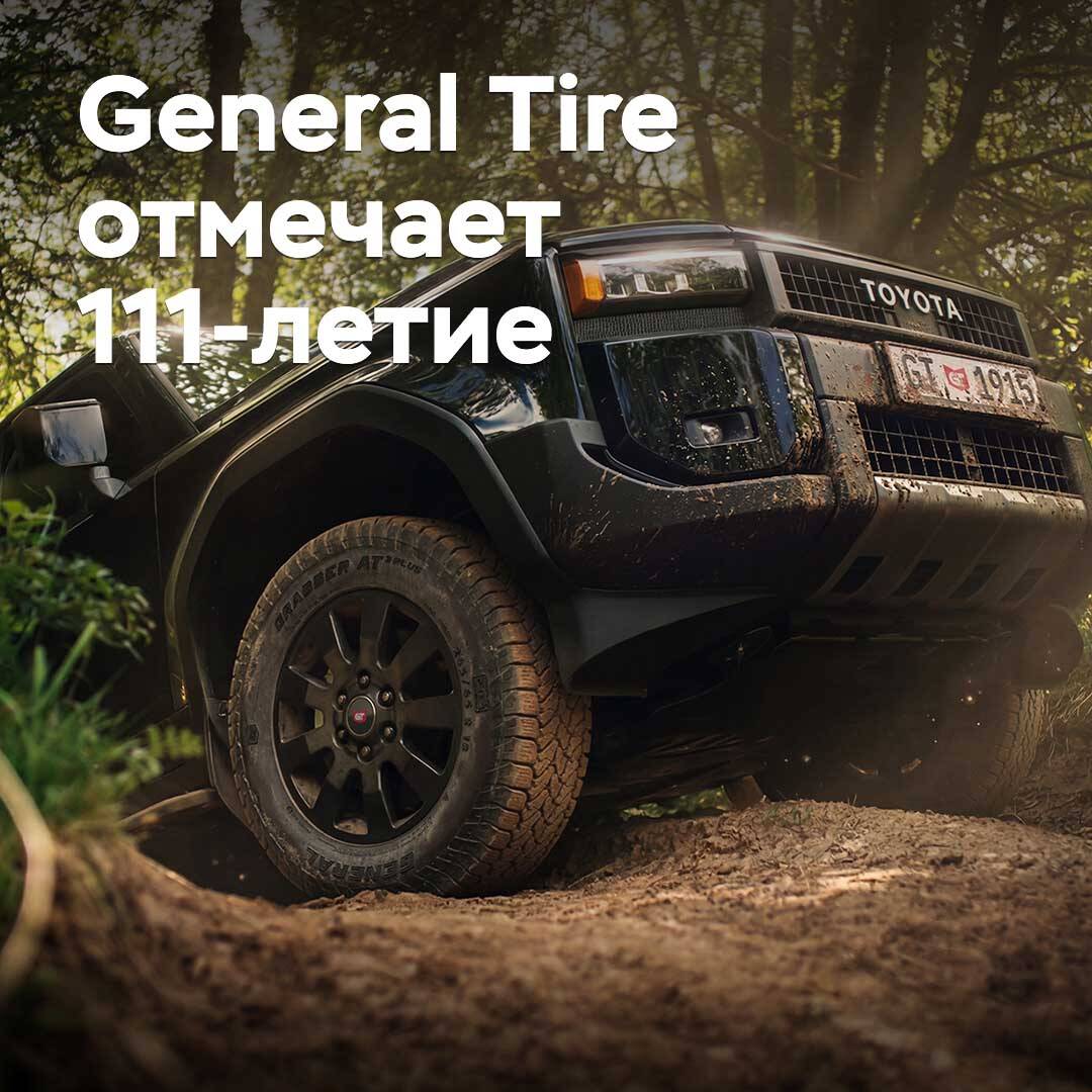 General Tire 庆祝成立 111 周年