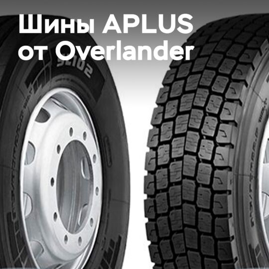 Overlander：整个使用寿命期间的轮胎价值