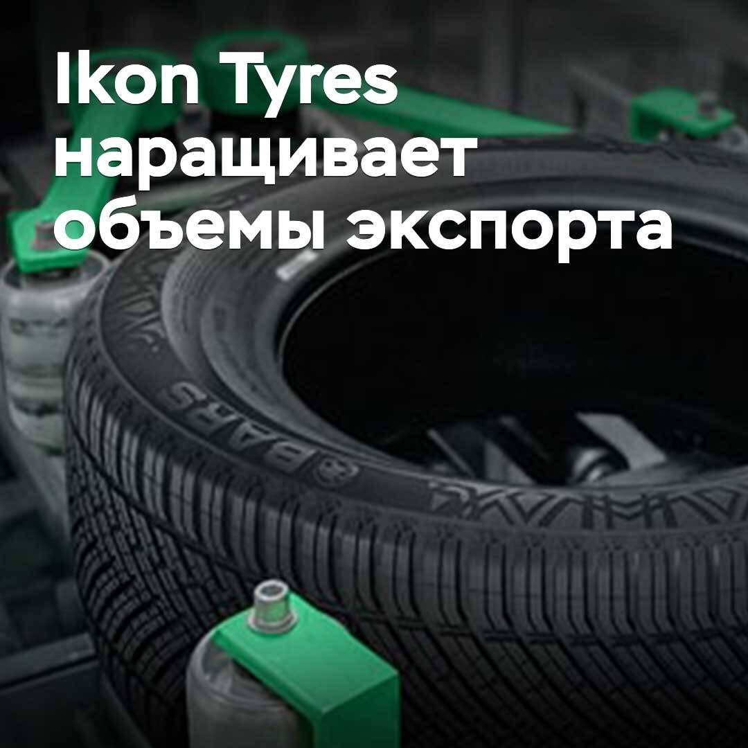 Ikon Tyres 正在扩大出口规模