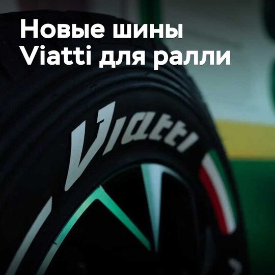 Kama Tyres 推出了适用于拉力赛的新轮胎